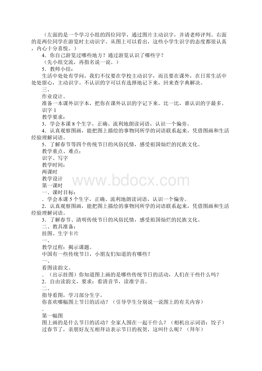 二年级下册语文第一单元上课学习上课学习教案设计.docx_第3页