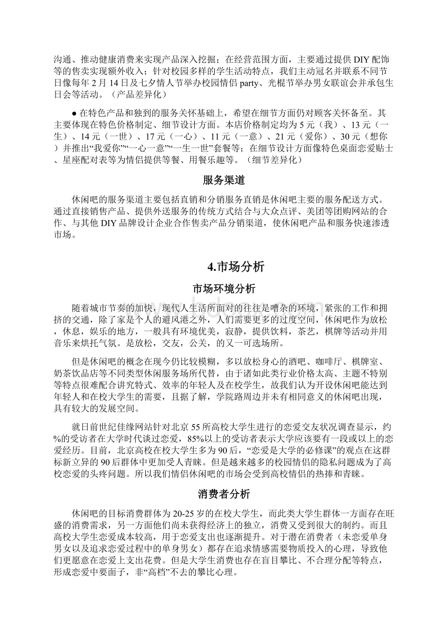 休闲吧创业计划书.docx_第3页