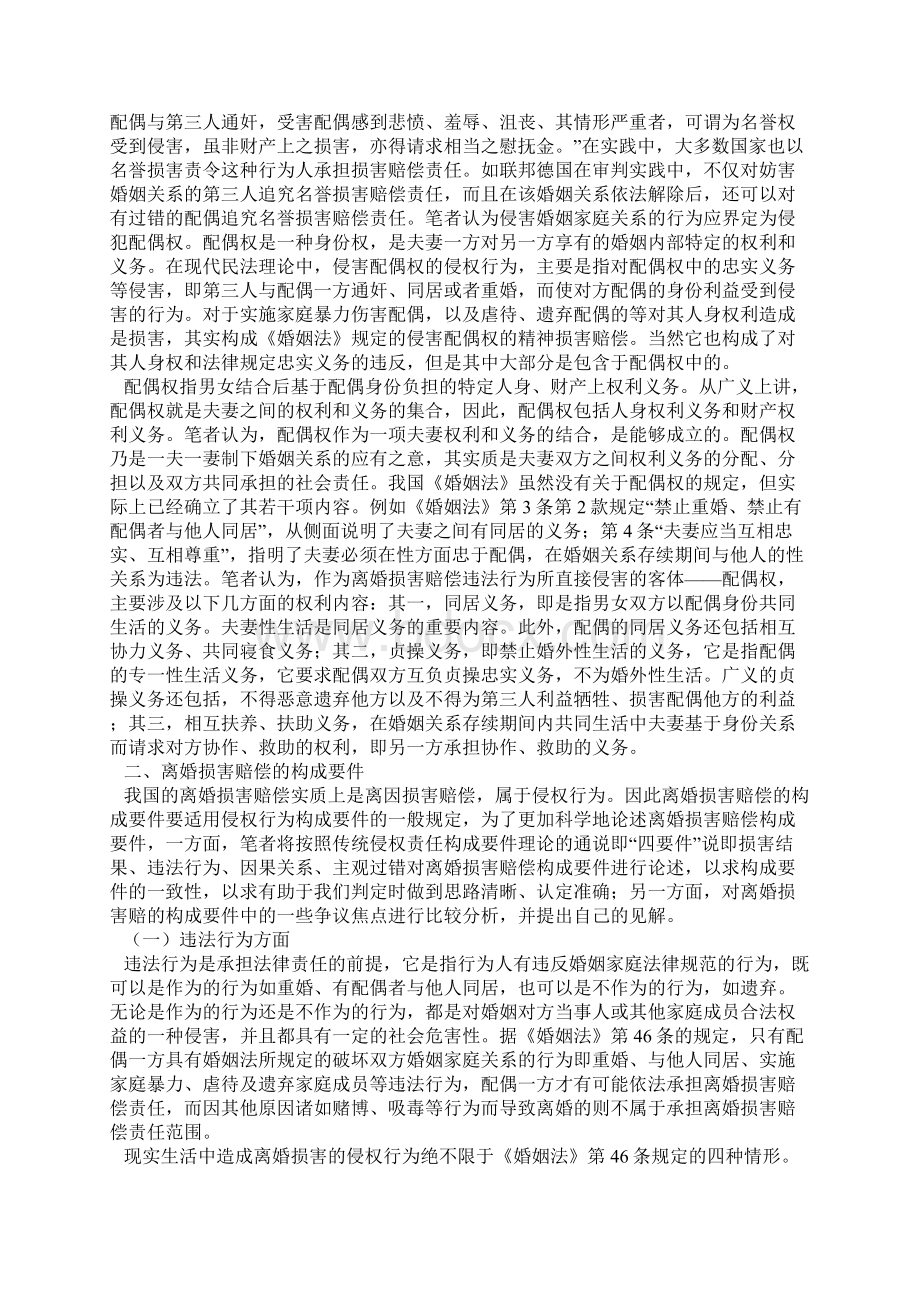 离婚损害赔偿制度的探析Word格式文档下载.docx_第2页