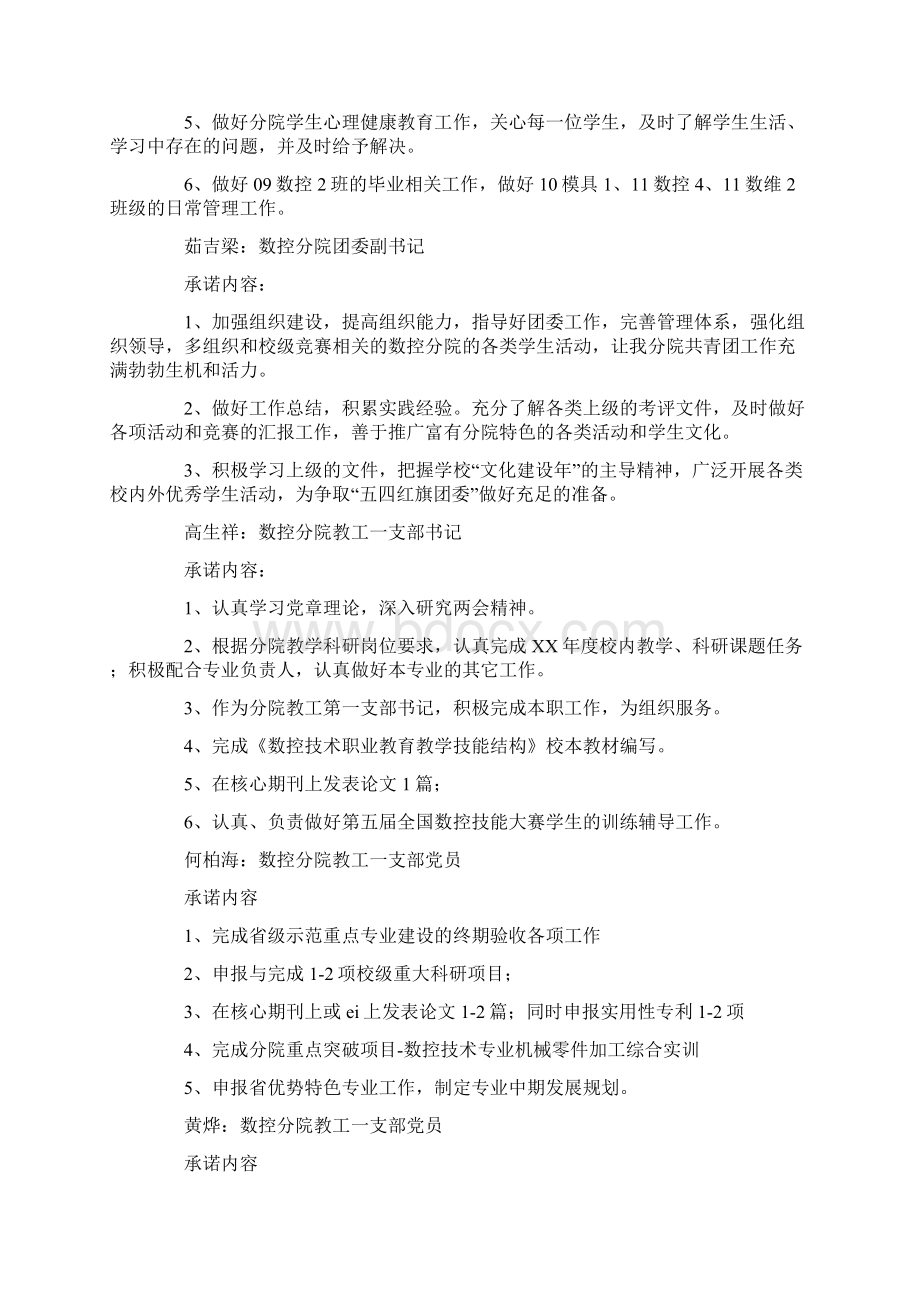 优质党员教师公开承诺精选word文档 13页.docx_第3页