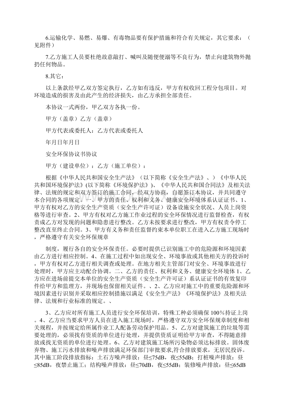 环保协议书范本.docx_第3页