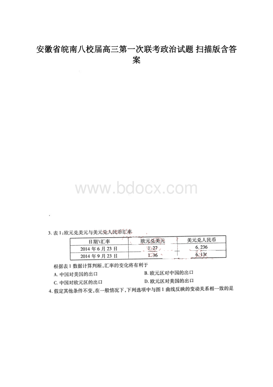 安徽省皖南八校届高三第一次联考政治试题 扫描版含答案.docx_第1页