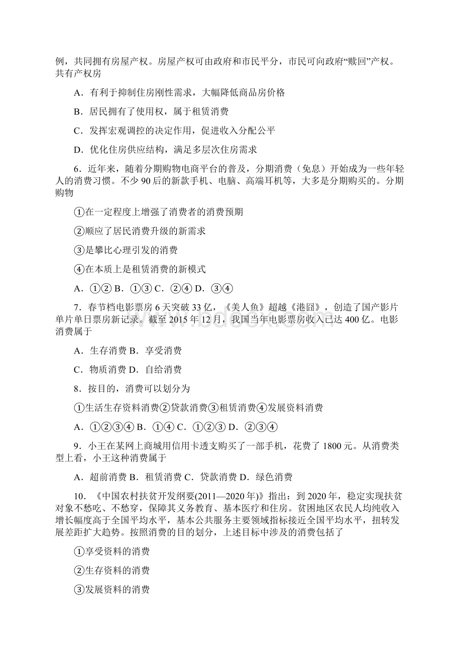 易错题精选最新时事政治租赁消费的分类汇编含答案1Word格式文档下载.docx_第2页