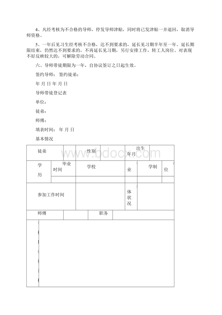 导师带徒培训协议书标准范本.docx_第3页