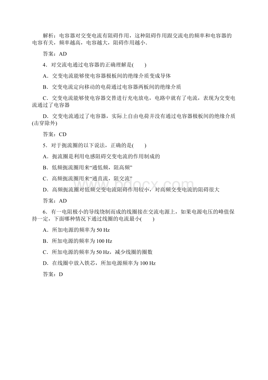 高中物理选修32精品习题.docx_第2页