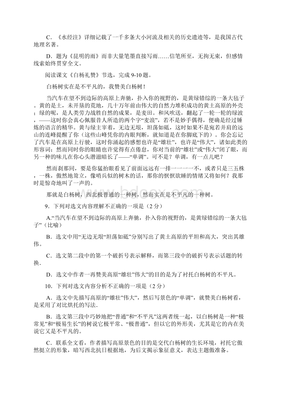 部编版八年级语文上学期 期末考试试题含答案精品Word文档下载推荐.docx_第3页