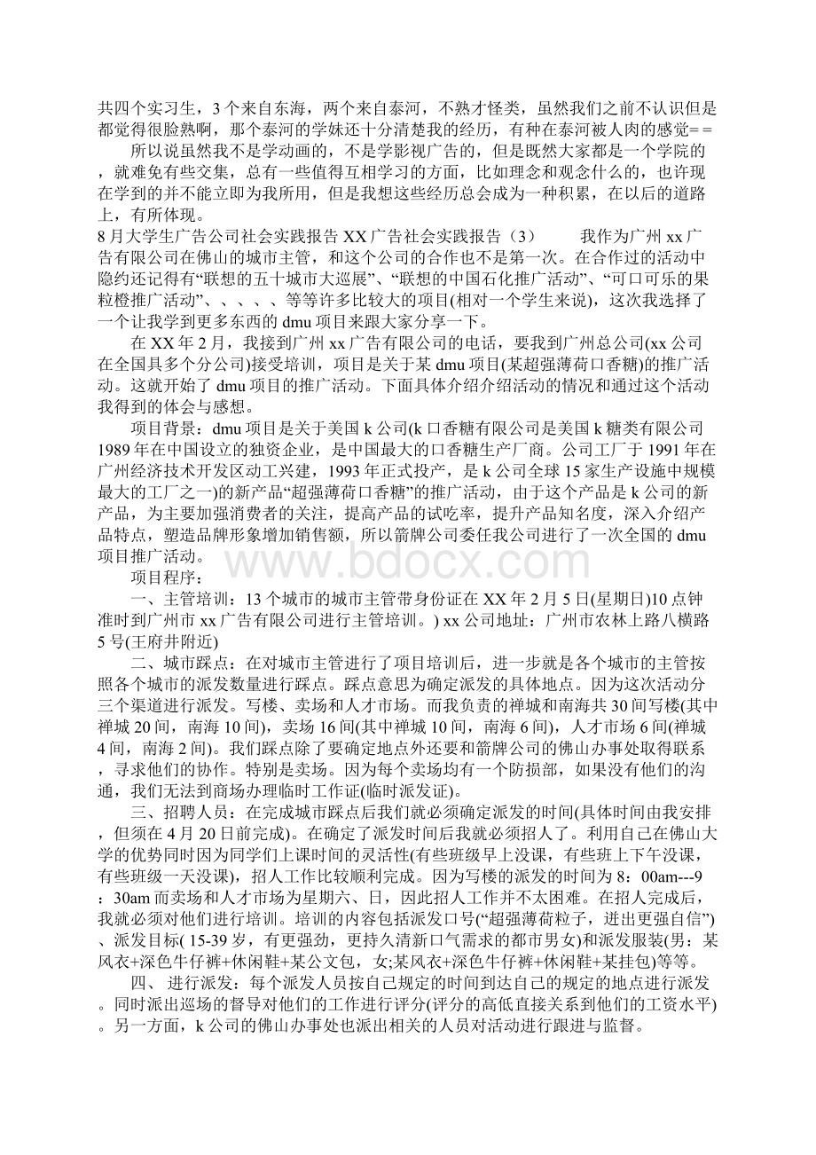 XX广告社会实践报告4篇Word文档格式.docx_第3页