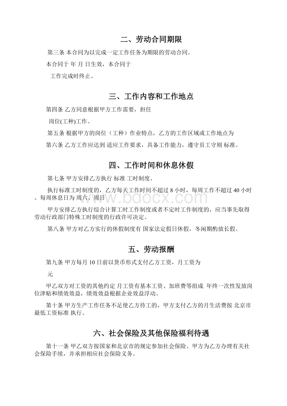 以完成一定工作任务为期限劳动合同Word下载.docx_第2页