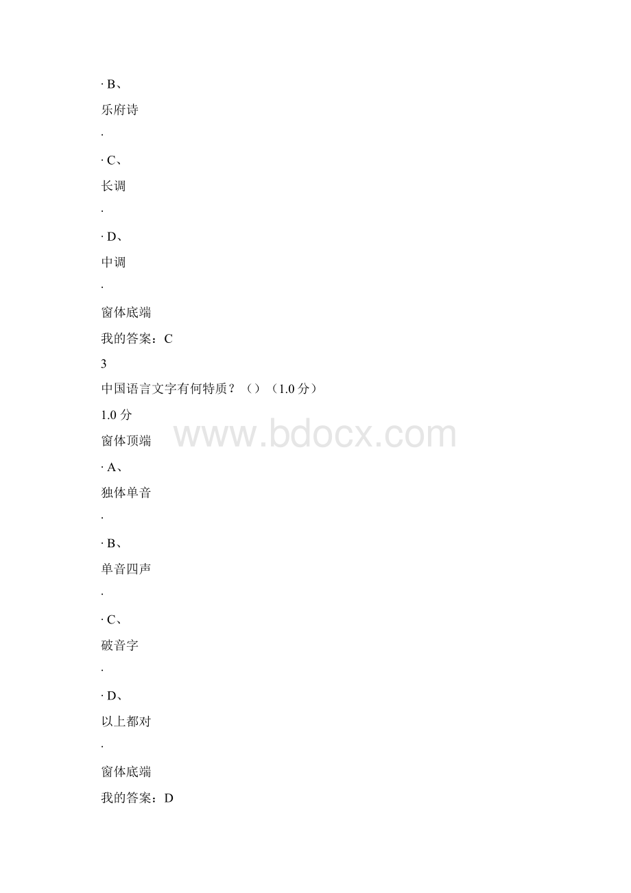 尔雅中华诗词之美期末考试答案解析.docx_第2页