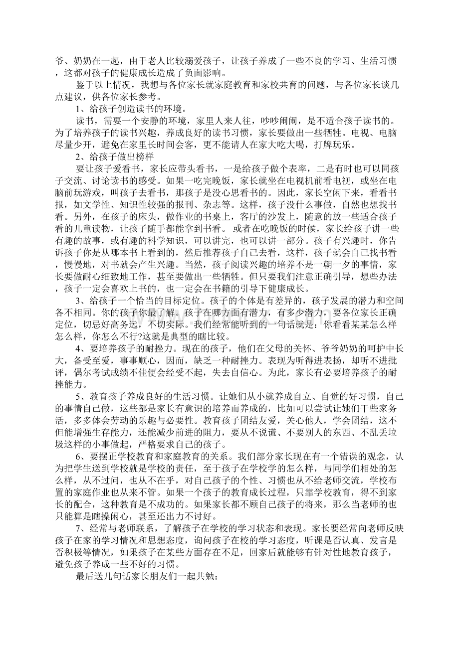 教务主任在家长会上的发言稿Word下载.docx_第2页