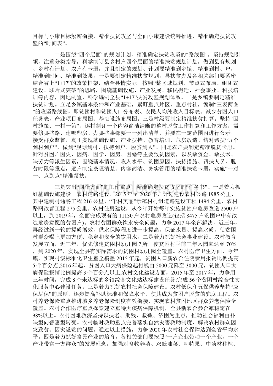 精准扶贫工作推进会发言稿.docx_第2页