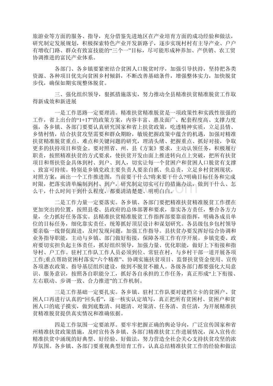 精准扶贫工作推进会发言稿.docx_第3页