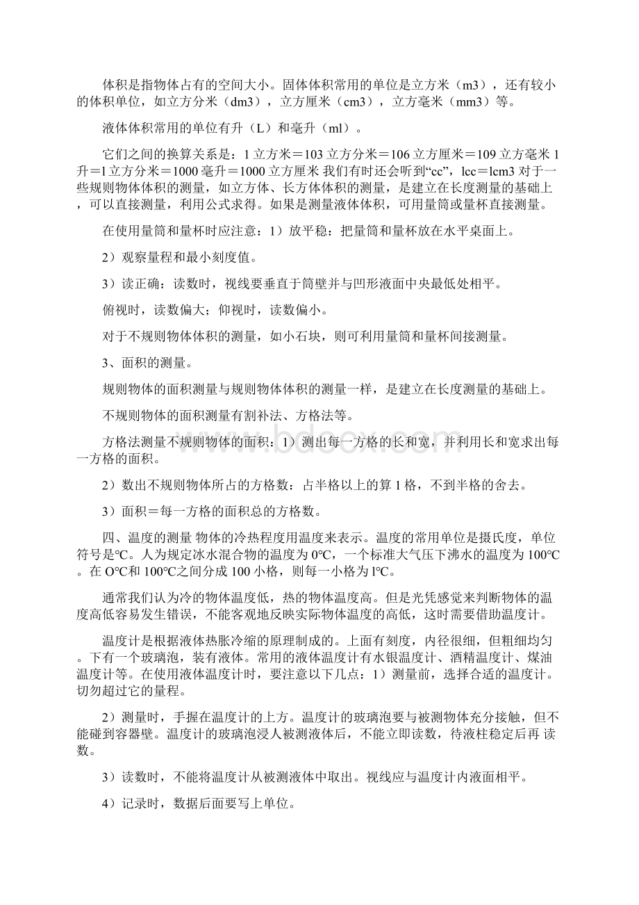 初中科学各章知识点总结Word格式.docx_第3页