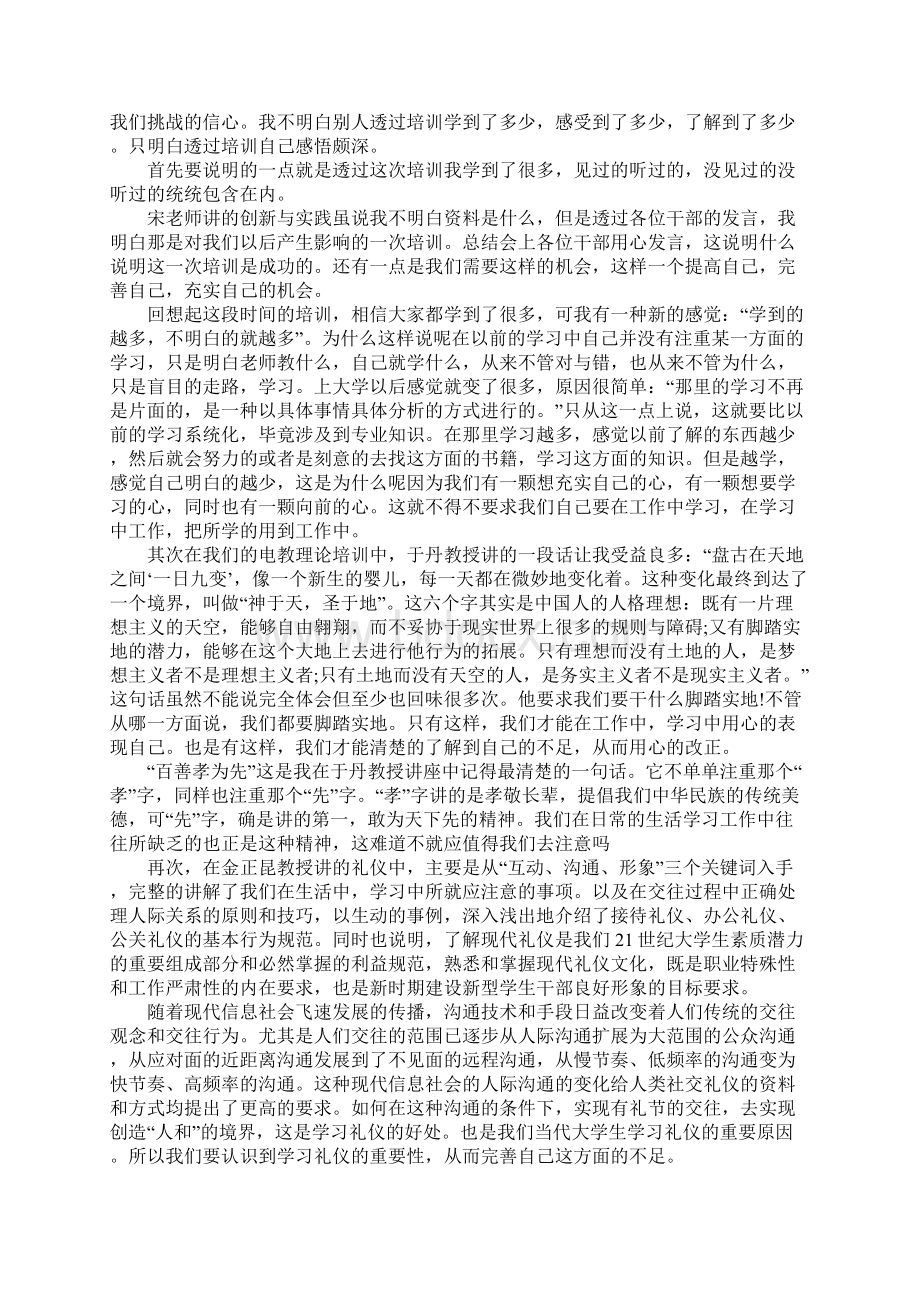 培训班心得体会10篇.docx_第2页