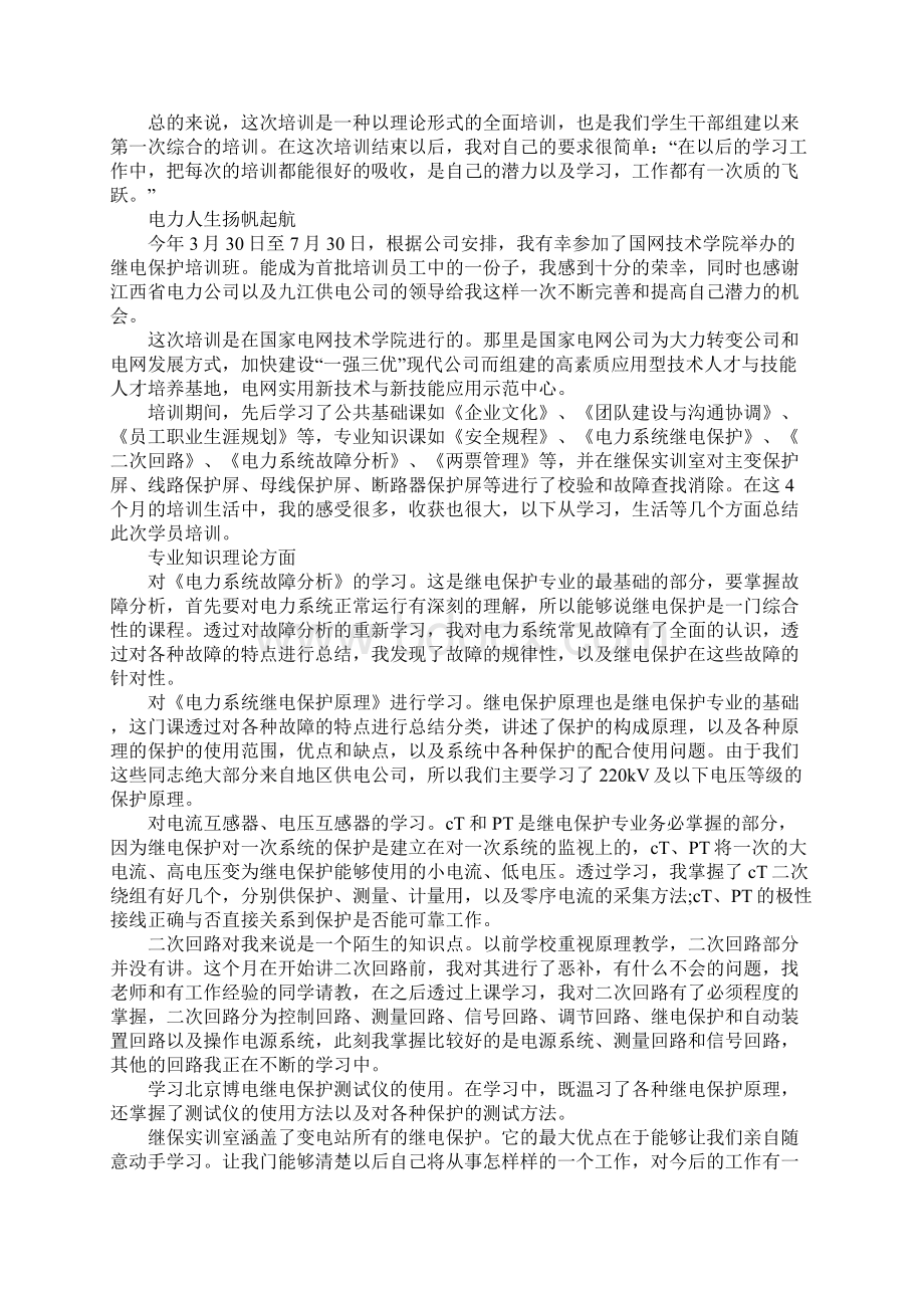 培训班心得体会10篇.docx_第3页