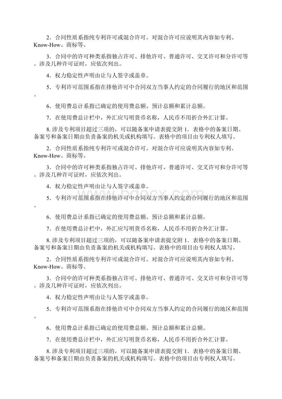 专利实施许可合同备案表doc 26页Word格式.docx_第2页