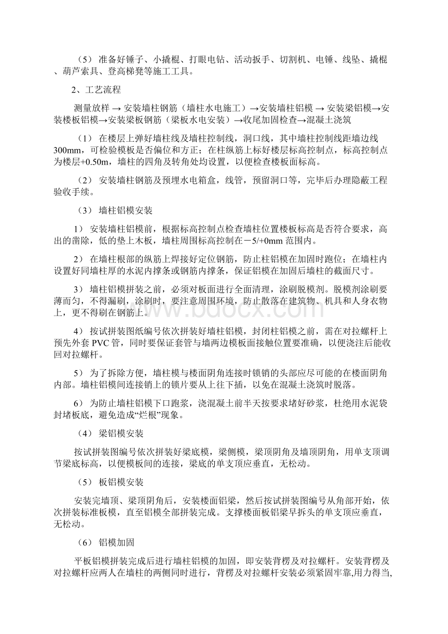 铝合金模板施工方案模板Word文件下载.docx_第3页