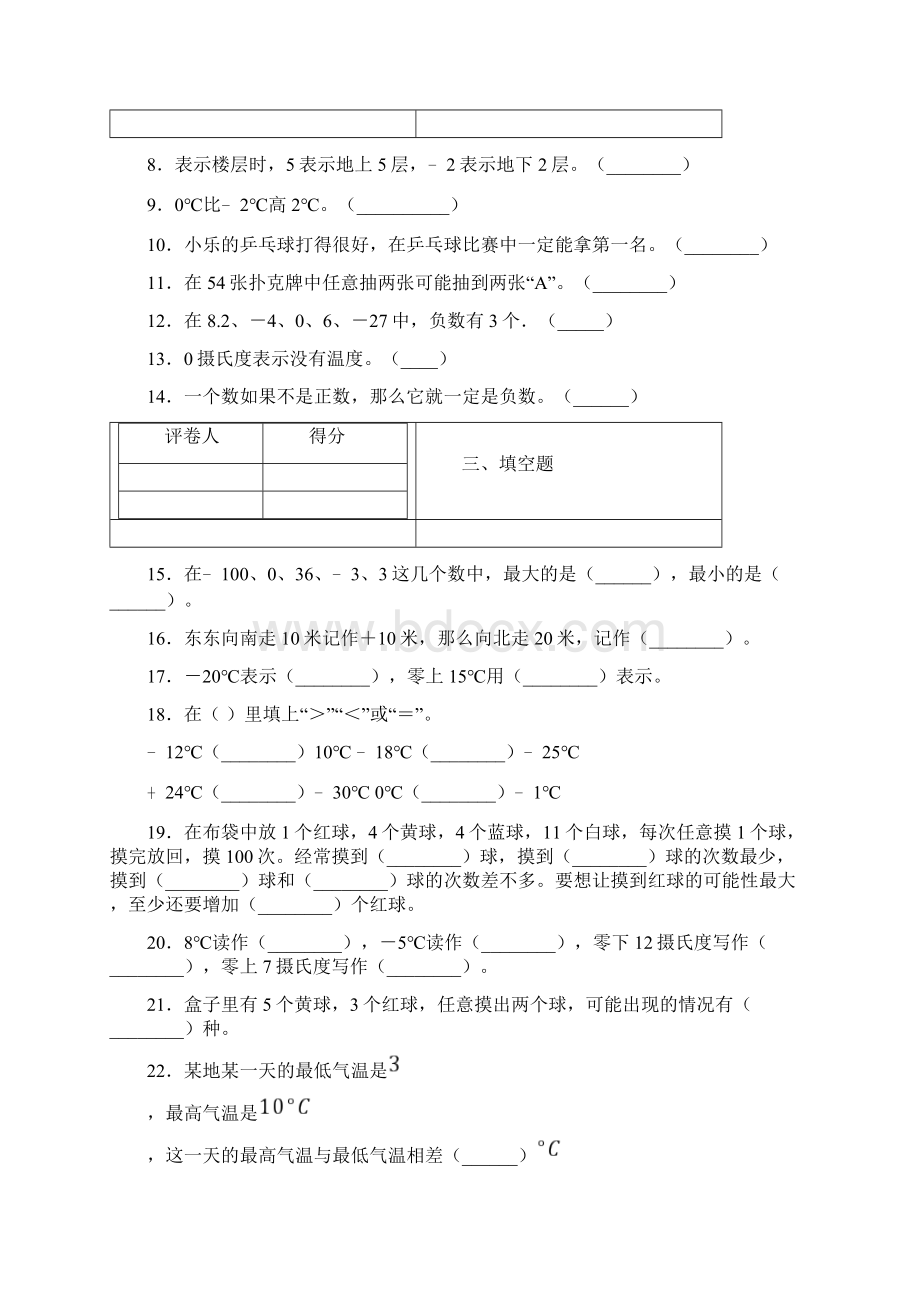 学年数学北师大版四年级上册第七八单元检测卷文档格式.docx_第2页