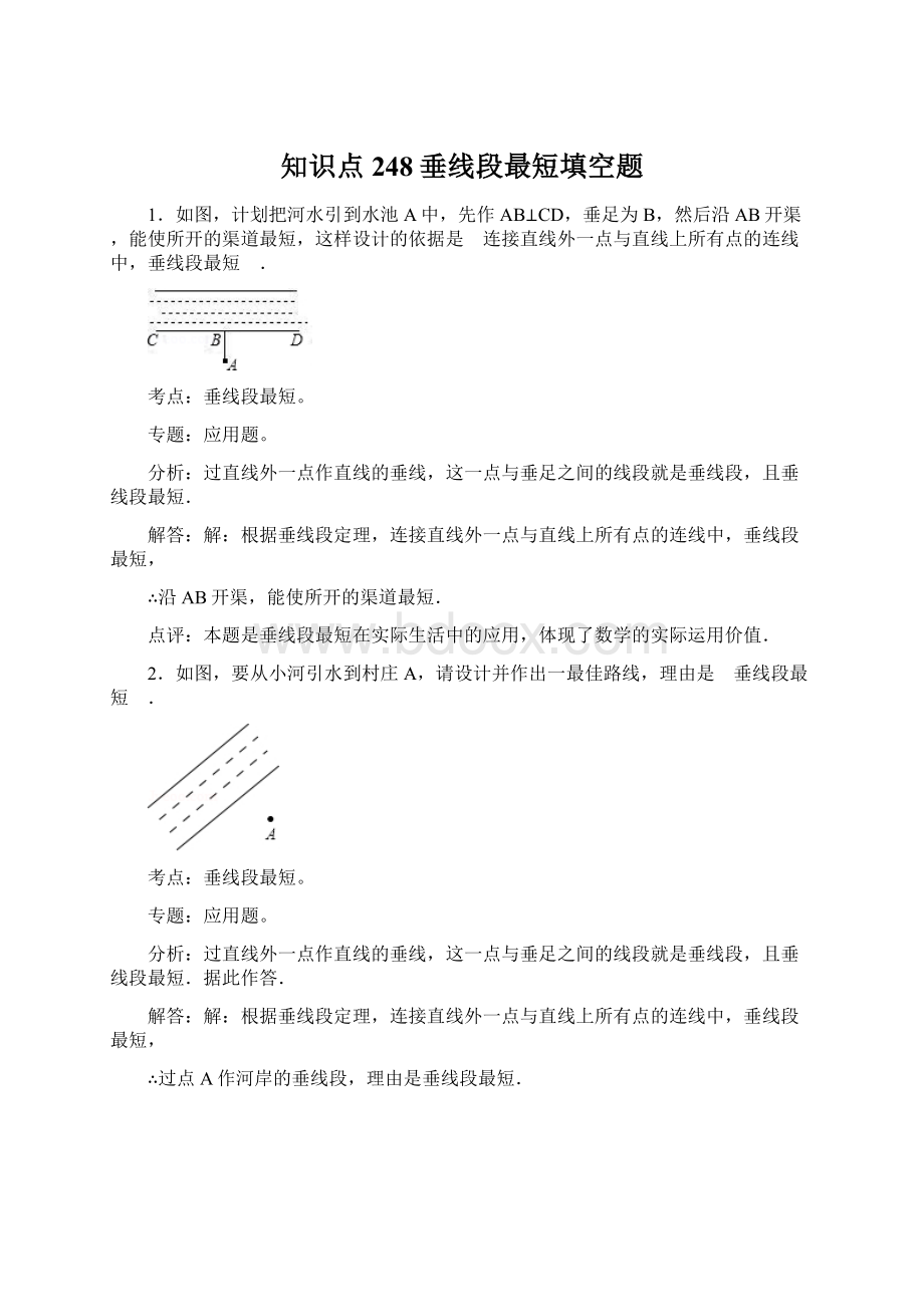 知识点248垂线段最短填空题Word下载.docx