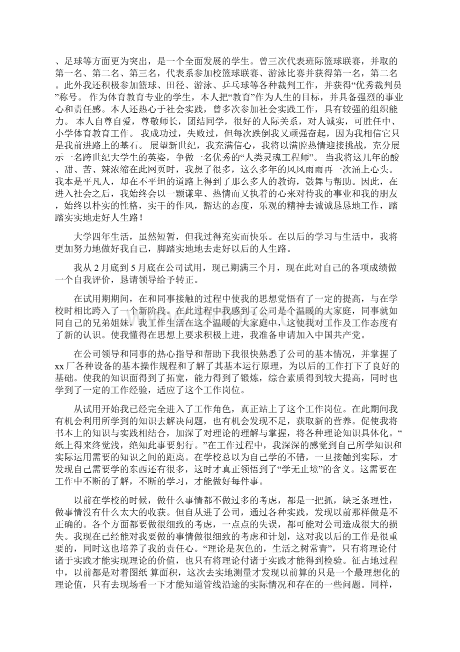 大学生实习生活的自我评价精选多篇Word文档格式.docx_第3页