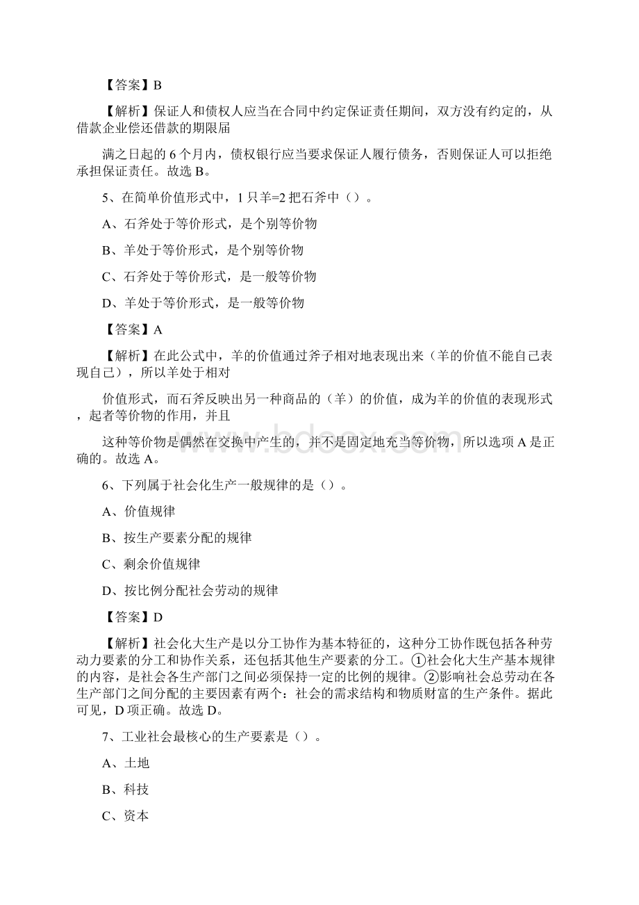 浙江省杭州市余杭区社区专职工作者考试《公共基础知识》试题及解析.docx_第3页