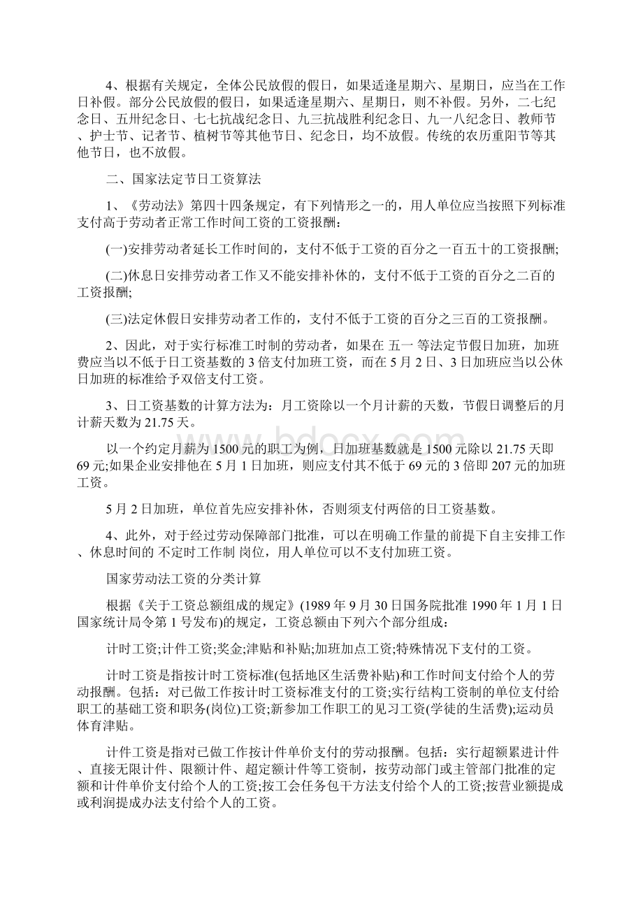 国家劳动法工资的算法doc.docx_第2页