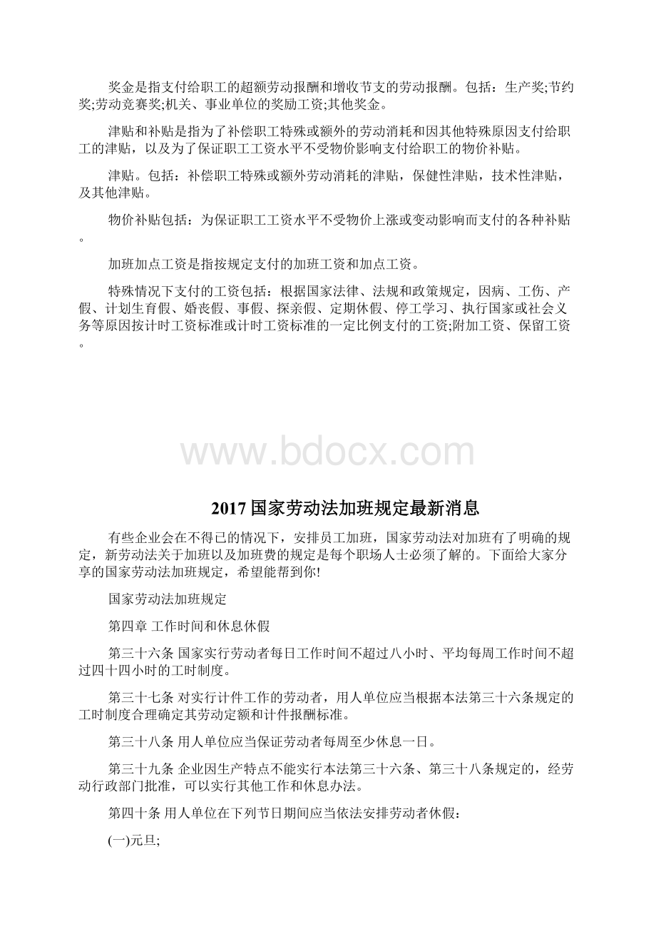 国家劳动法工资的算法doc.docx_第3页