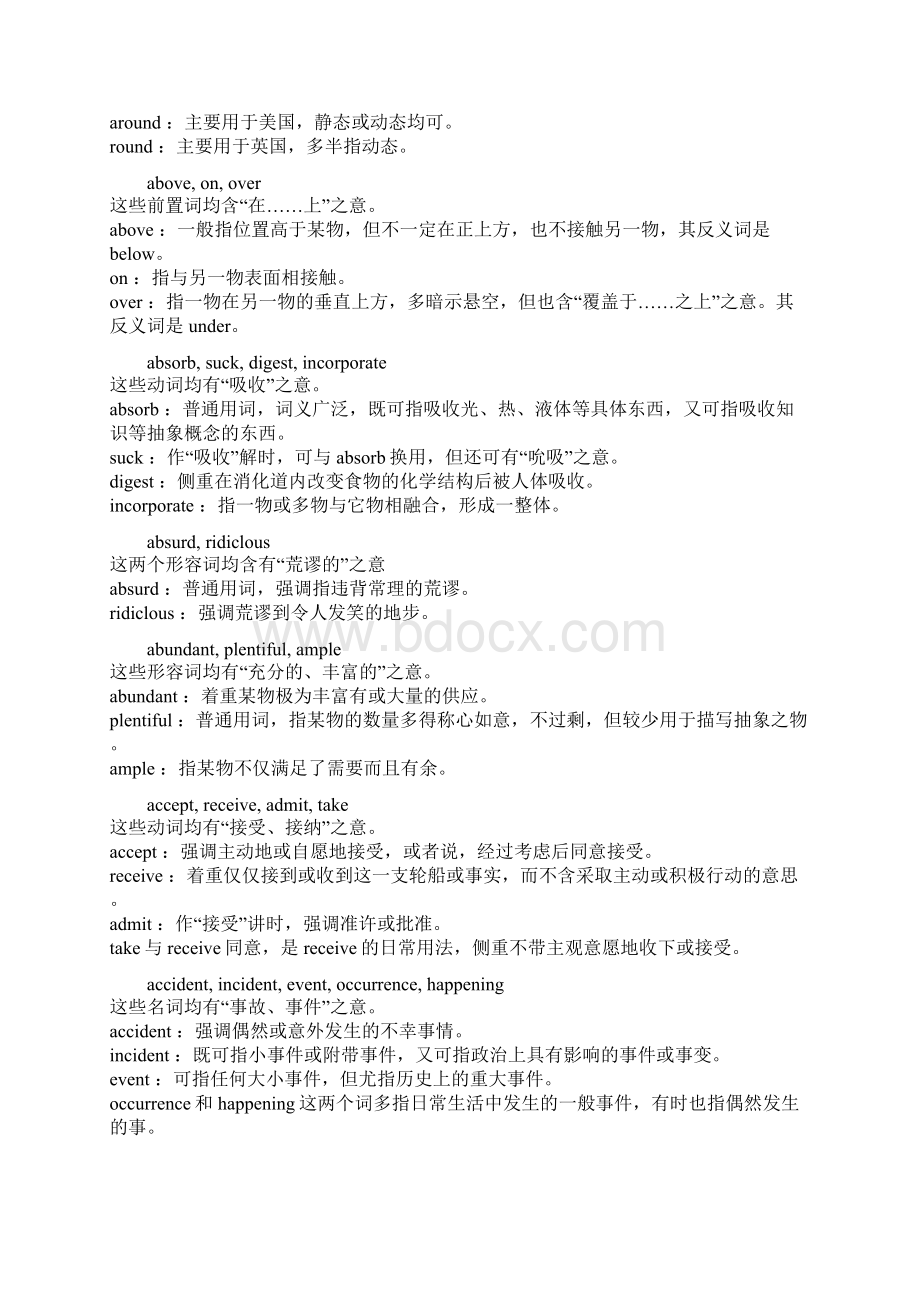 九年级英语常用同义词复习Word格式文档下载.docx_第2页