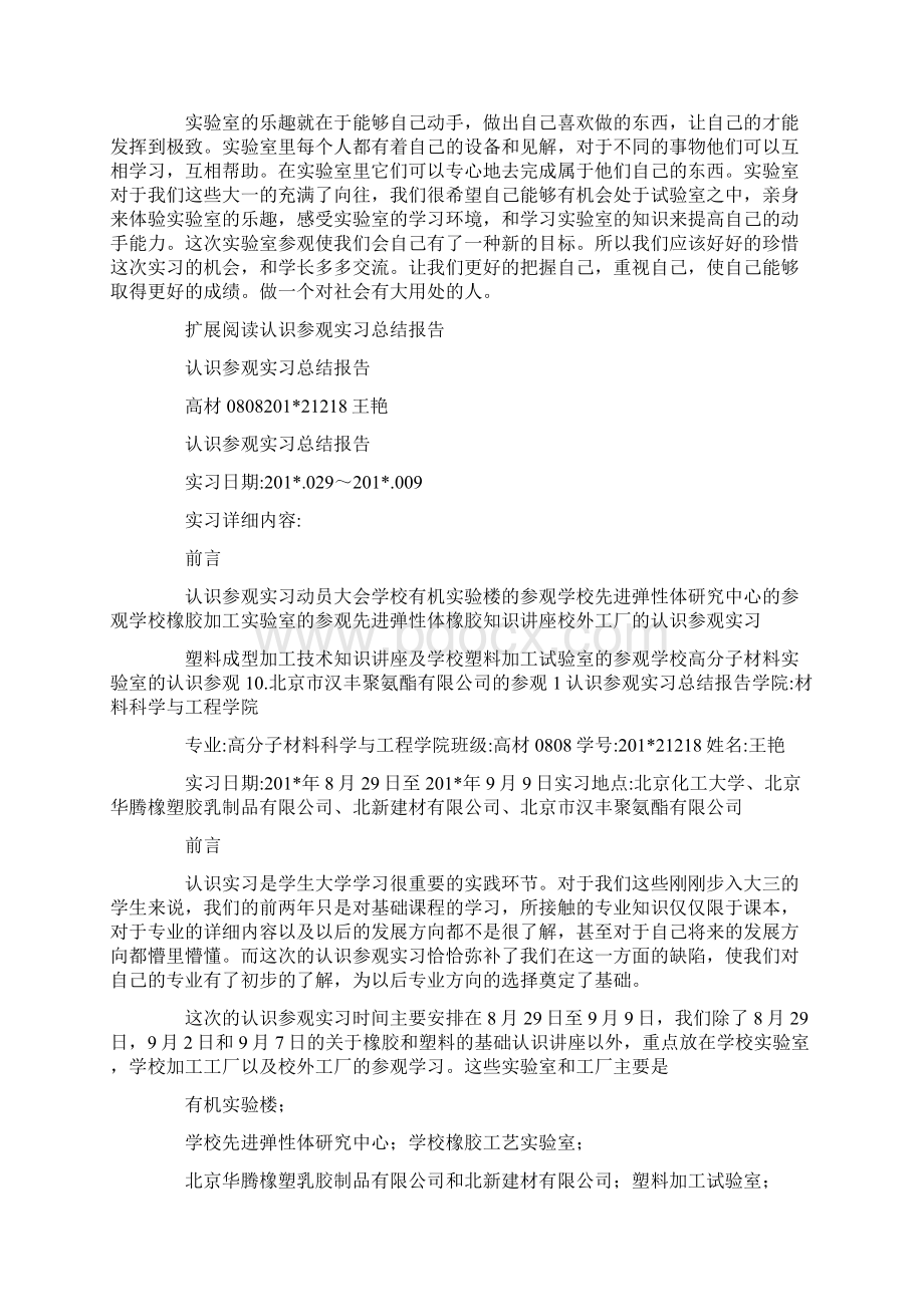 认识实习总结参观实验室的感受.docx_第2页