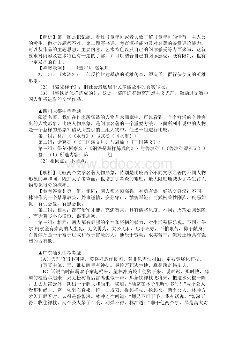 中考语文冲刺3Word下载.docx_第2页