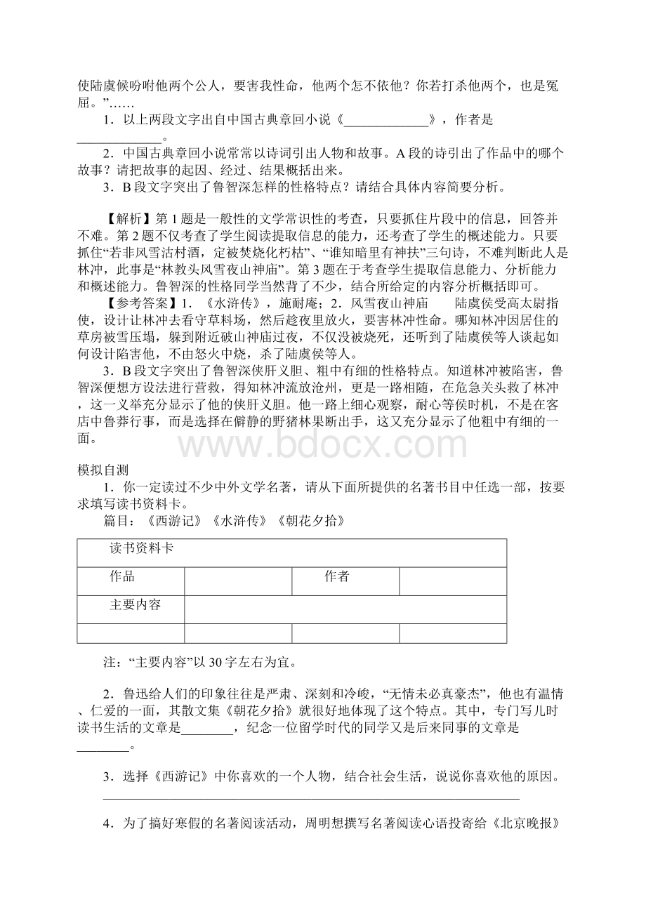 中考语文冲刺3.docx_第3页