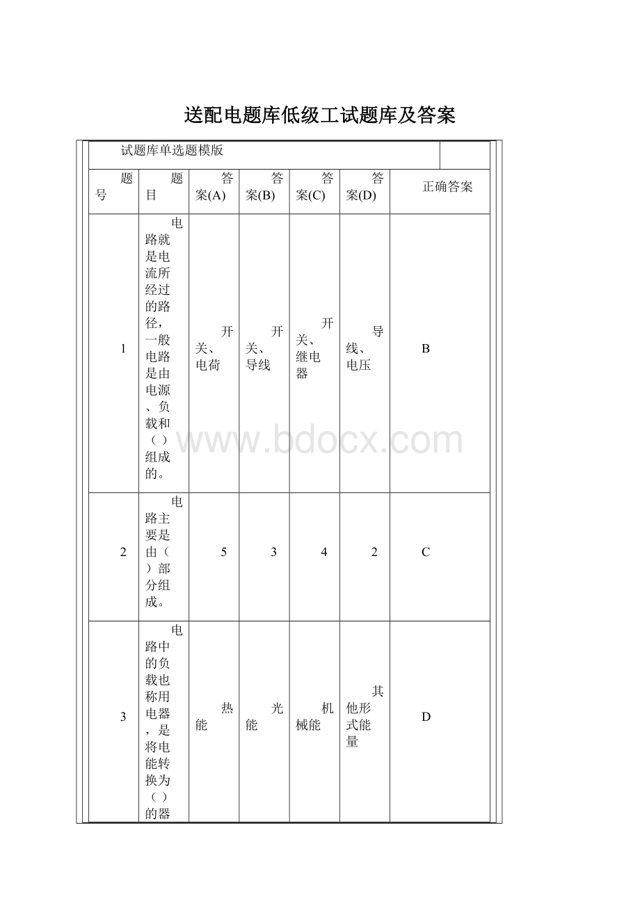 送配电题库低级工试题库及答案Word下载.docx_第1页