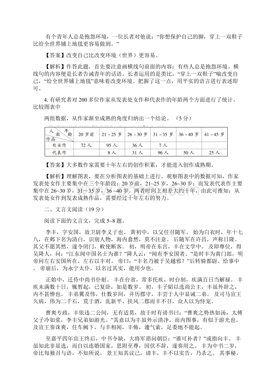 江苏省高考语文试题独家解析.docx_第2页