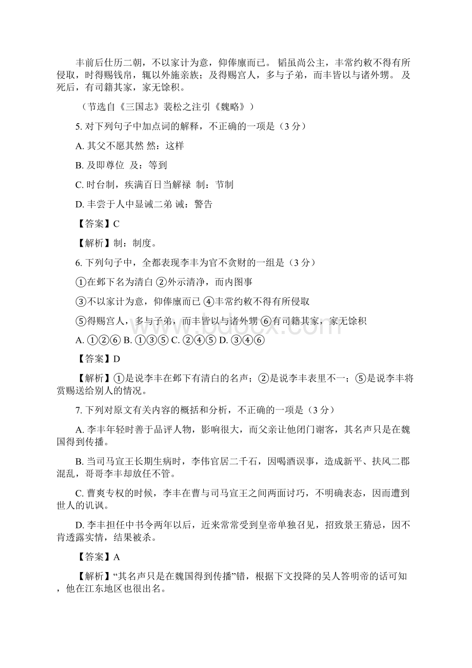 江苏省高考语文试题独家解析.docx_第3页