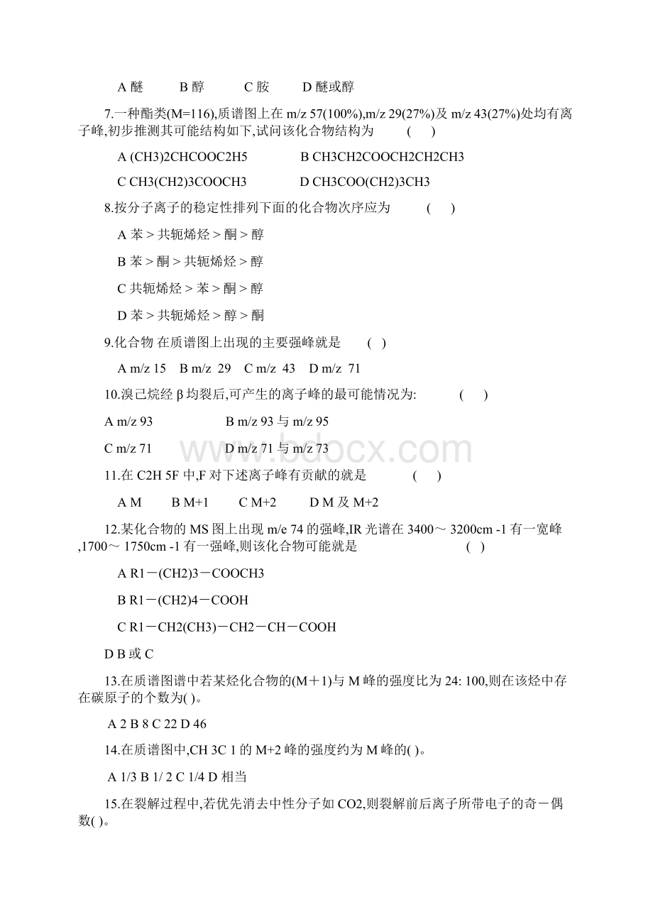 仪器分析 质谱练习题Word文档下载推荐.docx_第2页