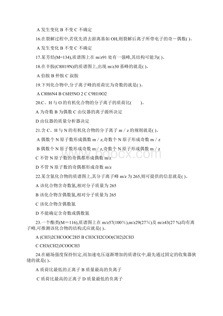 仪器分析 质谱练习题Word文档下载推荐.docx_第3页