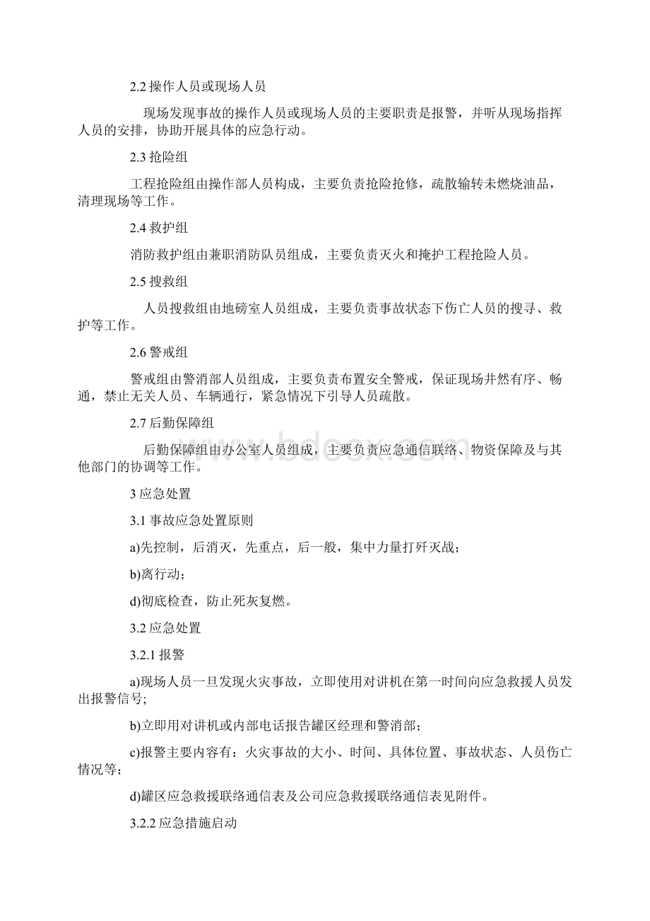 储罐火灾爆炸事故现场处置方案.docx_第2页