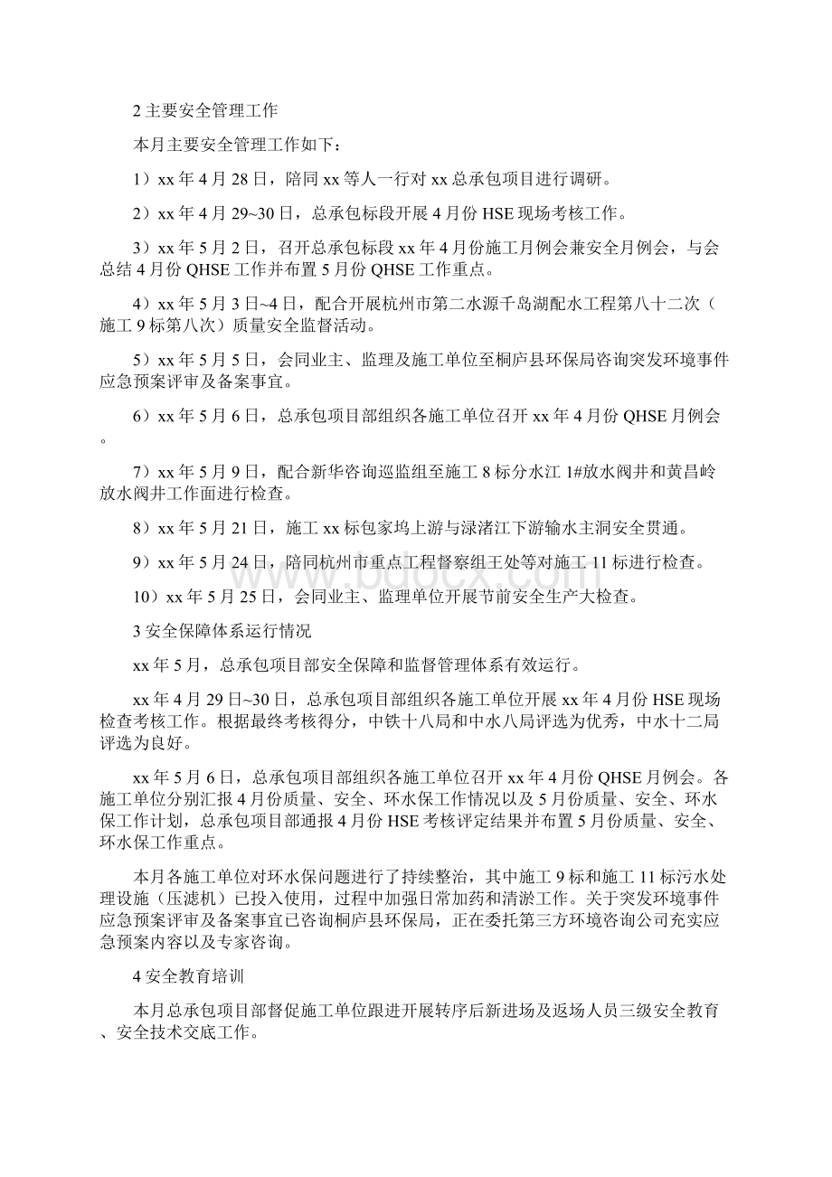 总承包项目部xx年x月份安全月报Word格式文档下载.docx_第2页