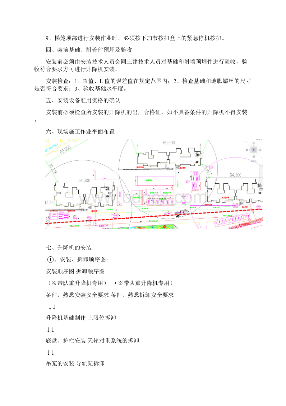 施工电梯安拆安全专项施工方案.docx_第3页