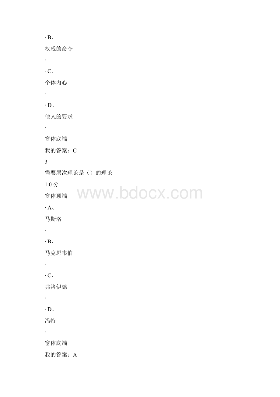 尔雅社会心理学考试.docx_第2页