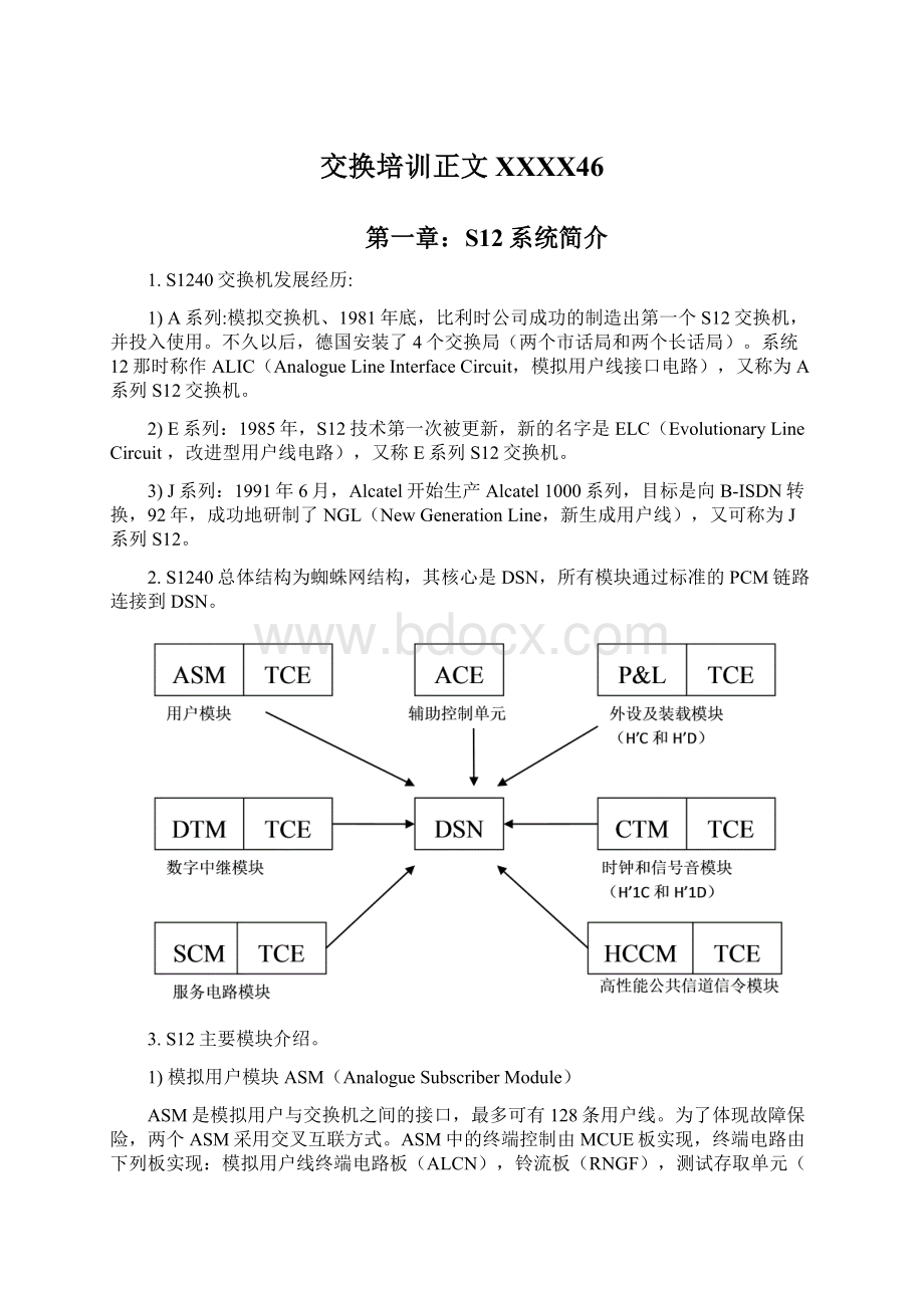 交换培训正文XXXX46.docx