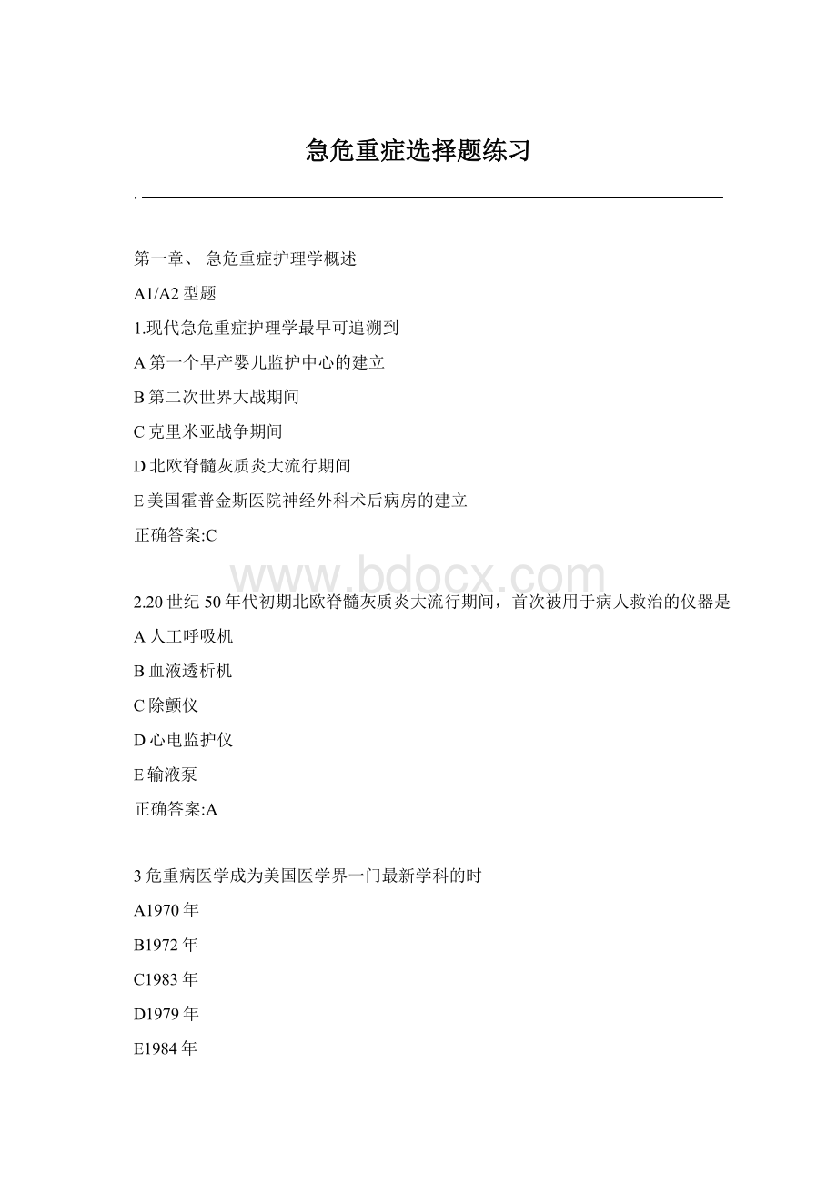 急危重症选择题练习Word格式文档下载.docx_第1页