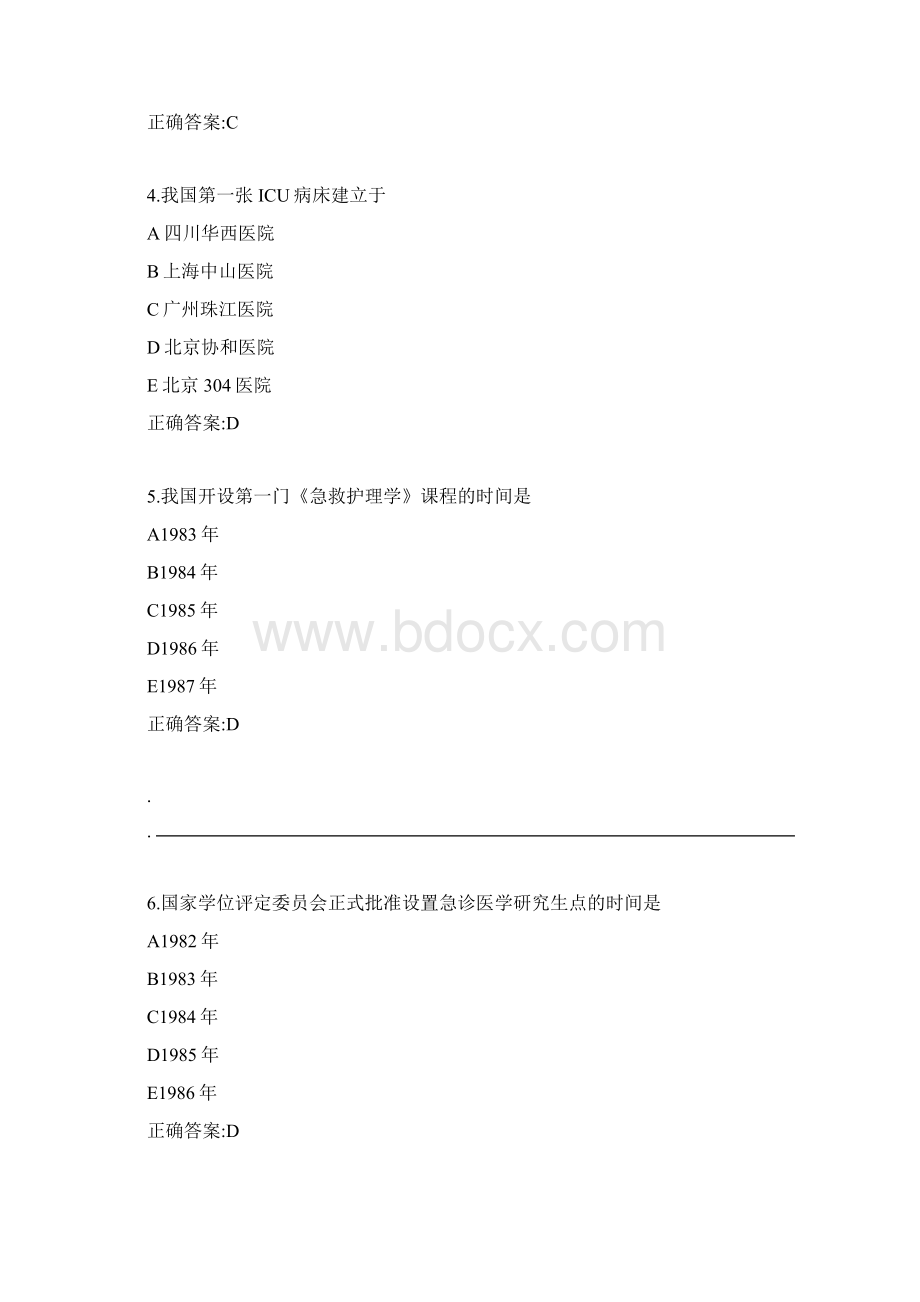 急危重症选择题练习Word格式文档下载.docx_第2页