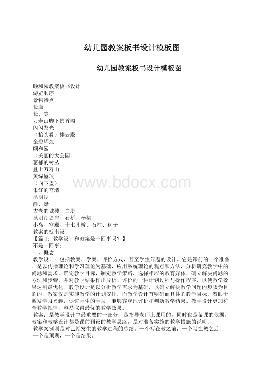 幼儿园教案板书设计模板图Word文档下载推荐.docx