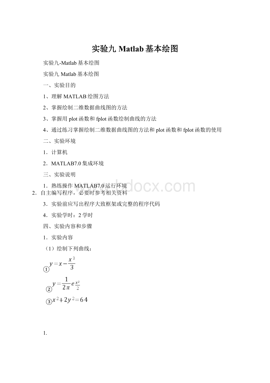 实验九Matlab基本绘图.docx