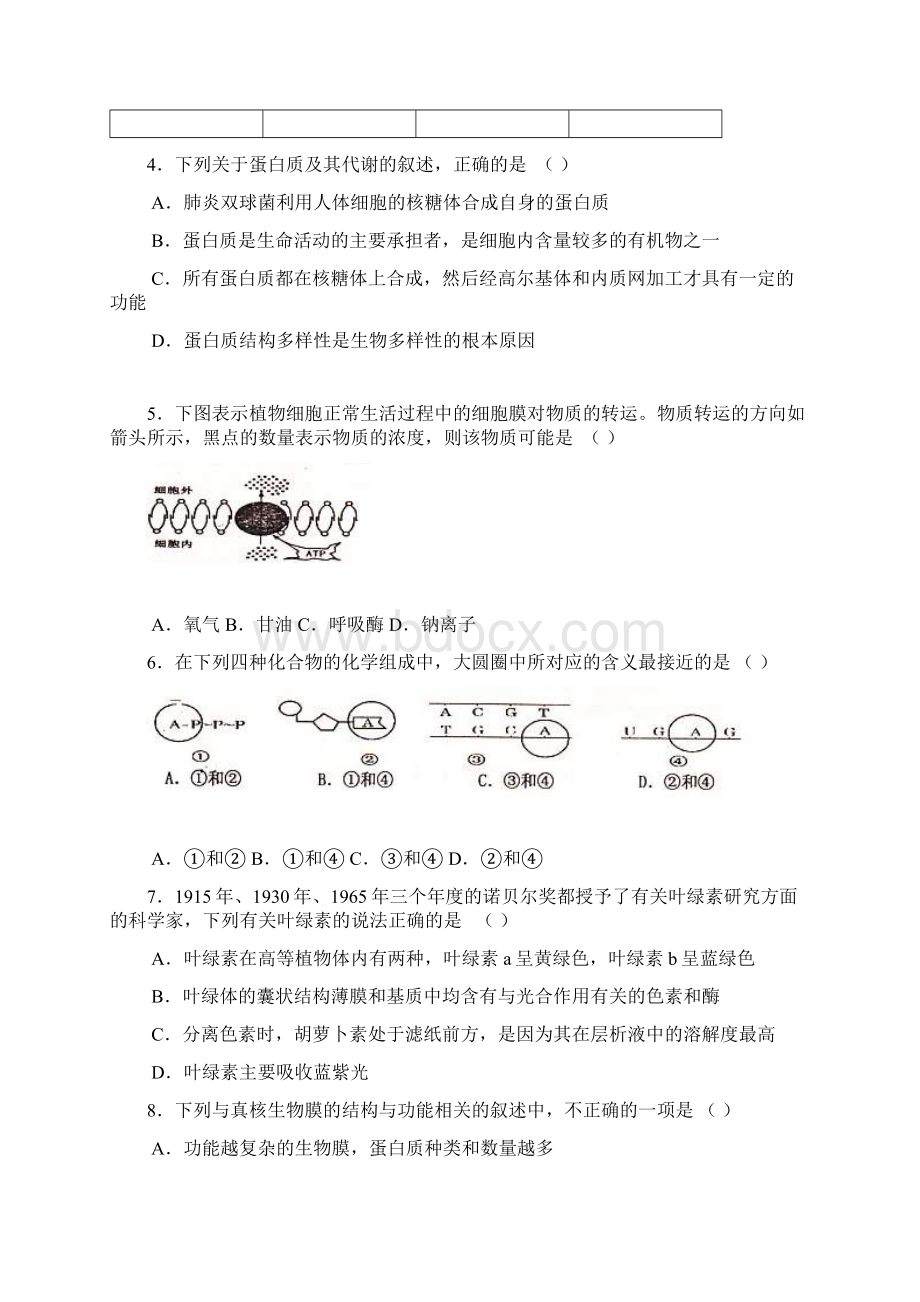 吉林省吉林市普通中学届高中毕业班摸底生物.docx_第2页