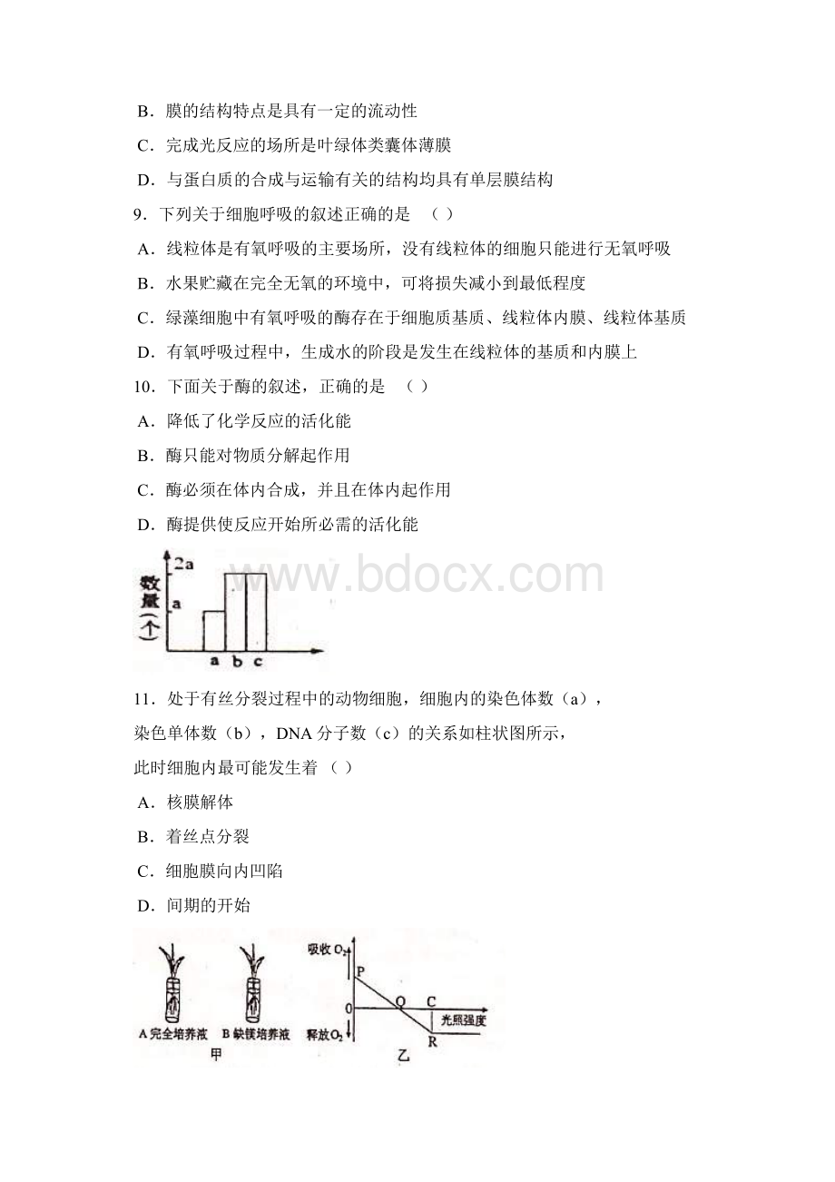 吉林省吉林市普通中学届高中毕业班摸底生物.docx_第3页