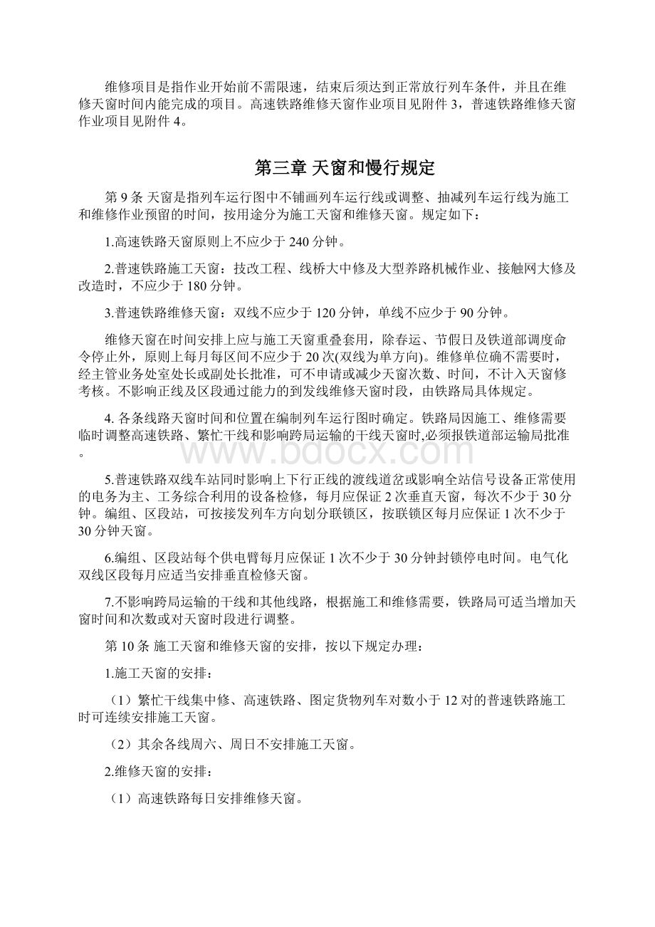 铁路营业线施工安全管理办法铁运280.docx_第3页