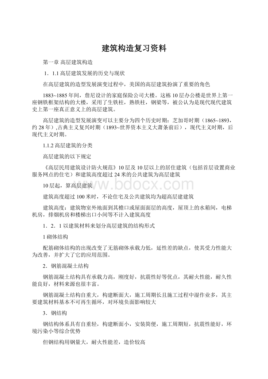 建筑构造复习资料.docx_第1页