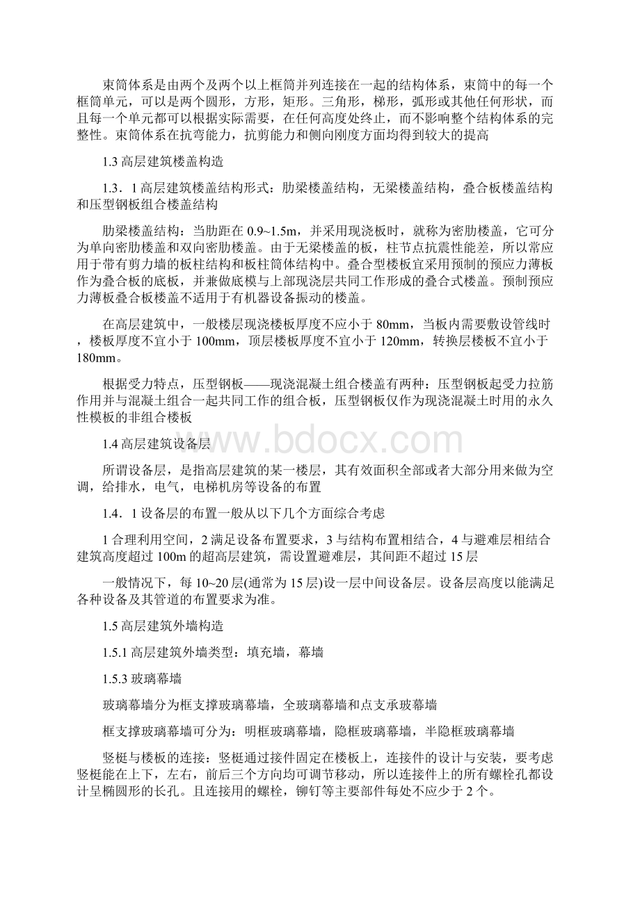 建筑构造复习资料.docx_第3页